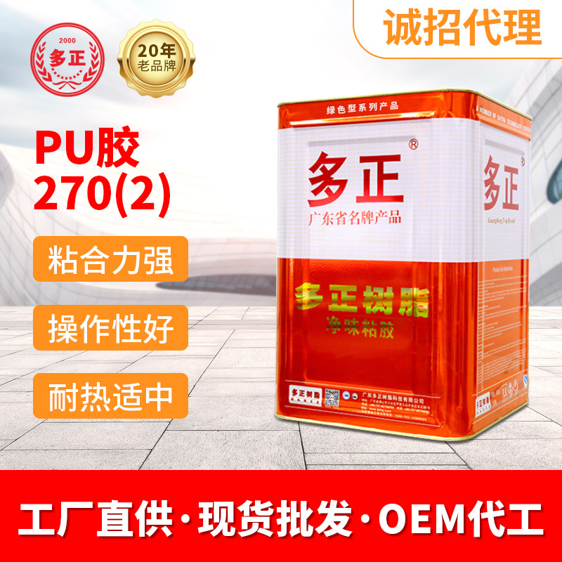 多正树脂厂家鞋用PU胶水270(2)东莞多正化工喷胶部