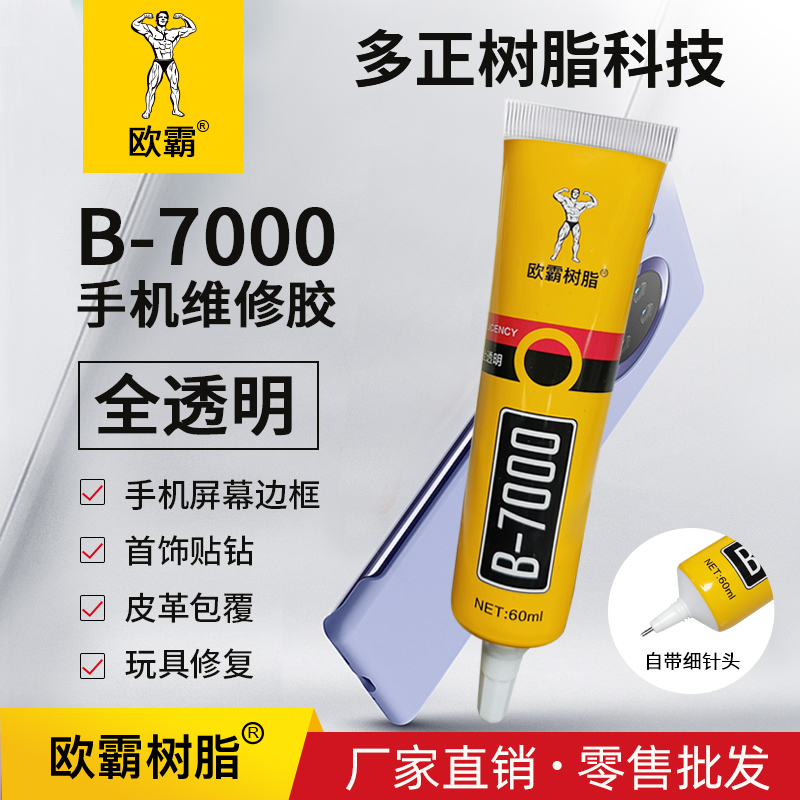 手机屏幕原厂用的什么胶B7000