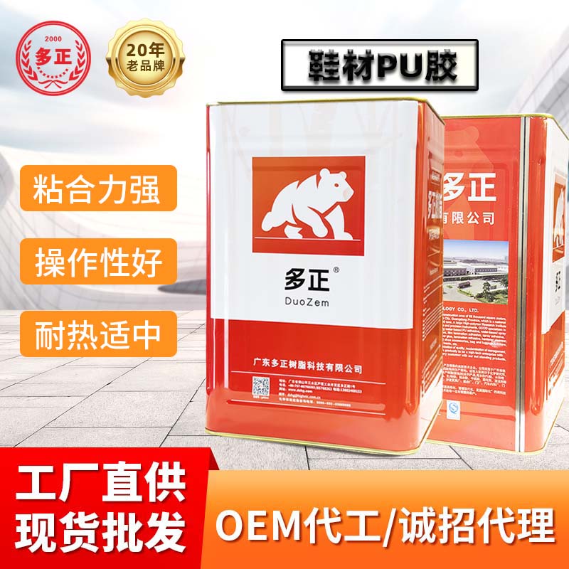 多正树脂胶鞋材PU胶p∪胶水鞋子专用胶水