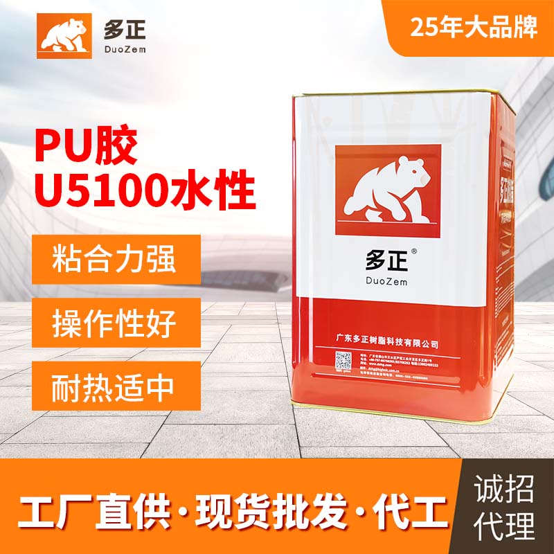 粘合剂厂家鞋用pu胶水U5100水性广州合成树脂