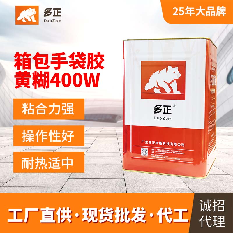 东莞包装胶水生产厂家箱包手袋专用胶黄糊400W