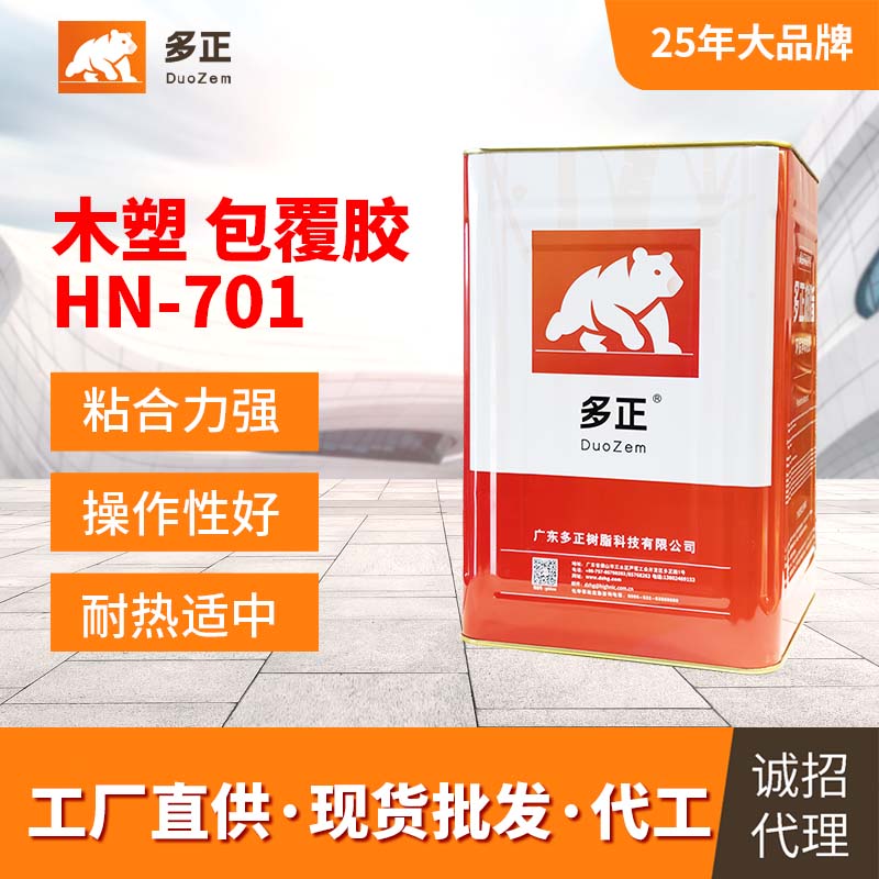 包覆胶701木塑塑钢包覆胶