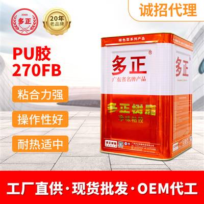 喷胶 多正鞋用PU胶水270FB补鞋胶水