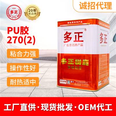 多正树脂厂家鞋用PU胶水270(2)东莞多正化工喷胶部