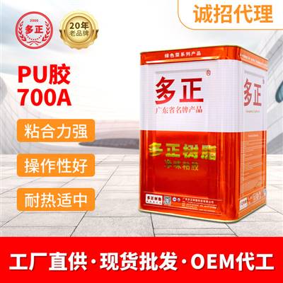 多正喷胶鞋用PU胶水700A