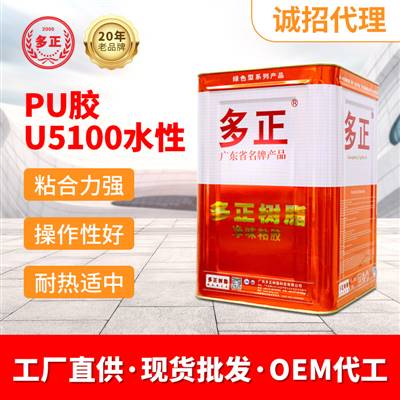 粘合剂厂家鞋用pu胶水U5100水性广州合成树脂