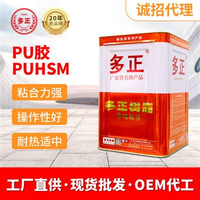 粘接剂pu胶水PUHSM PU胶黑色母环氧树脂厂家