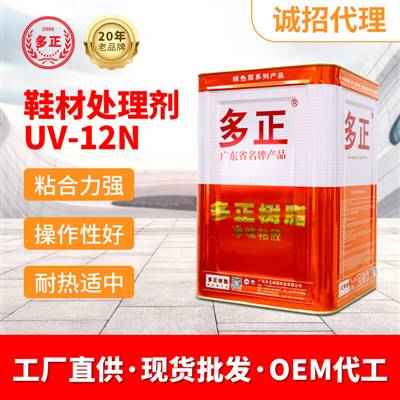 常青树万能胶同类鞋材处理剂UV-12N EVA UV光照处理剂