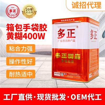 东莞包装胶水生产厂家箱包手袋专用胶黄糊400W