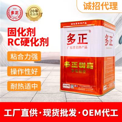 用胶水做起泡胶固化剂RC硬化剂德国拜耳公司