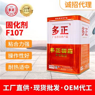 树脂材料固化剂F107硬化剂