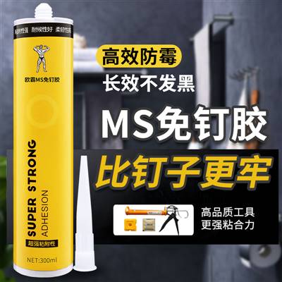 建筑胶粘剂欧霸MS免钉胶晶钢门专用胶水