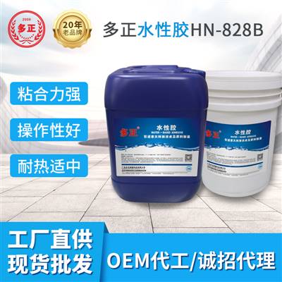 粘鞋底胶水828B水性胶