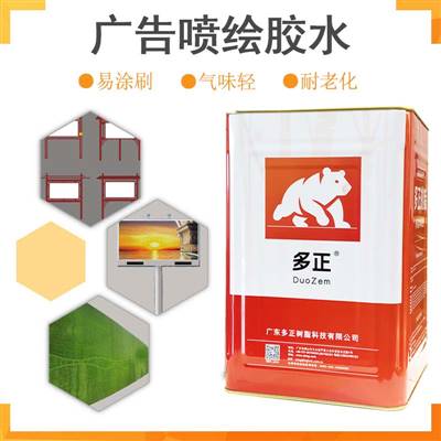 多正树脂胶pvc专用胶水