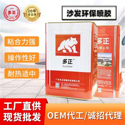 多正树脂胶沙发环保喷胶