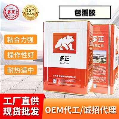 多正树脂胶箱包手袋专用胶
