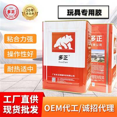 多正树脂玩具专用胶