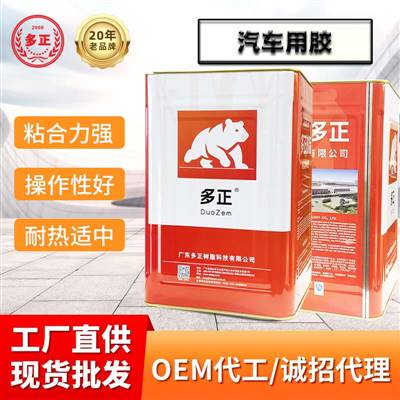 多正树脂胶汽车用胶
