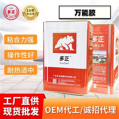 多正树脂胶万能胶