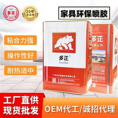 多正树脂胶喷胶家具环保喷胶