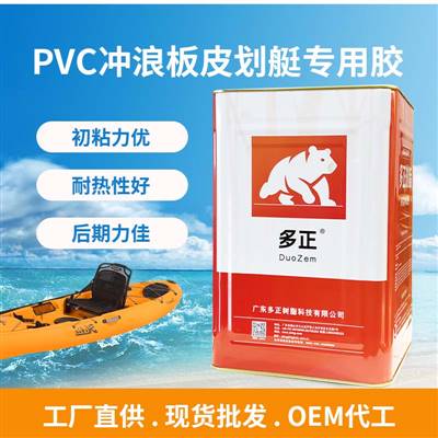 多正PVC冲浪板皮划艇专用胶水