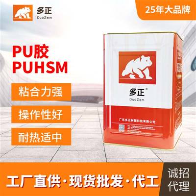 粘接剂鞋用pu胶水PUHSM PU胶黑色母环氧树脂厂家