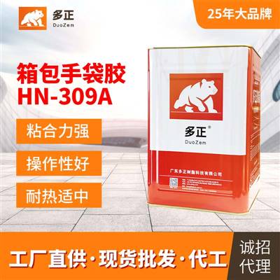 477胶水HN-309A多正鞋厂胶水