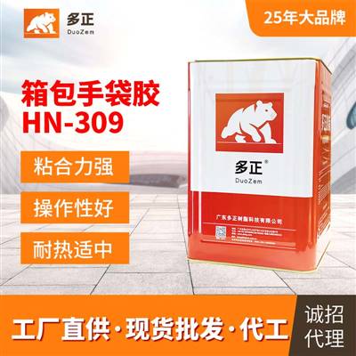 木板与EVA泡棉粘合剂HN-309胶水工厂
