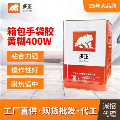 东莞包装胶水生产厂家箱包手袋专用胶黄糊400W
