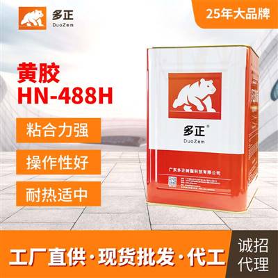 多正树脂HN-488H c9石油树脂