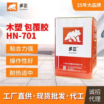 包覆胶701木塑塑钢包覆胶