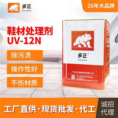 多正万能胶鞋材处理剂UV-12N EVA UV光照处理剂