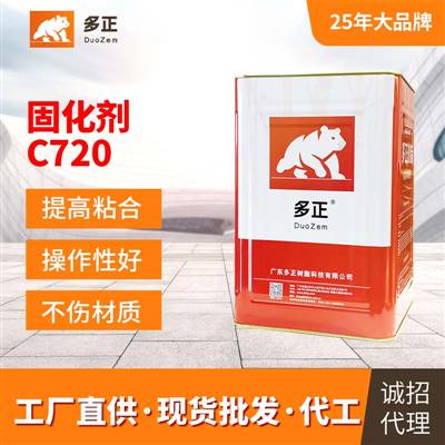 粘运动鞋用什么胶水最好固化剂C720硬化剂