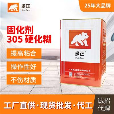 油性胶水能粘什么固化剂305 硬化糊