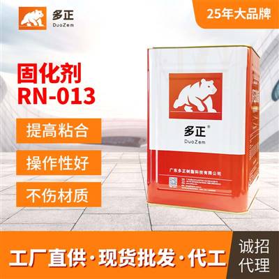 运动鞋底脱胶了用什么胶水粘最好固化剂RN-013硬化剂