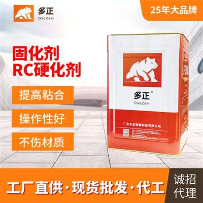 用胶水做起泡胶固化剂RC硬化剂