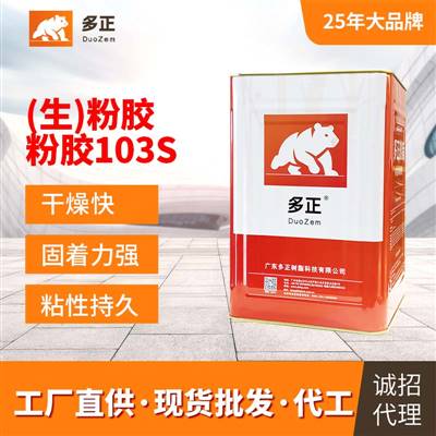 什么胶水可以粘鞋底（生）粉胶103S