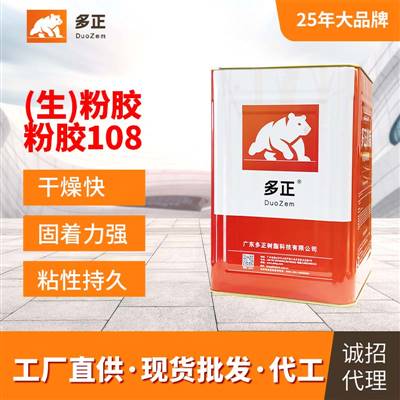 沾鞋用什么胶水最好（生）粉胶108