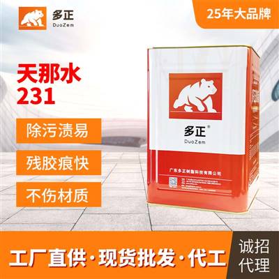 超级补鞋胶同类清洁剂231 天那水生产厂家