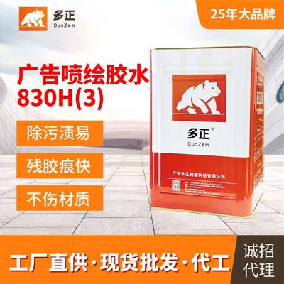 多正广告喷绘拼接胶水