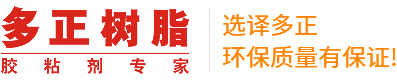 万能喷胶_鞋用胶_胶粘剂_油性胶水_包裹胶_多正树脂23年国家标准产品厂家直销