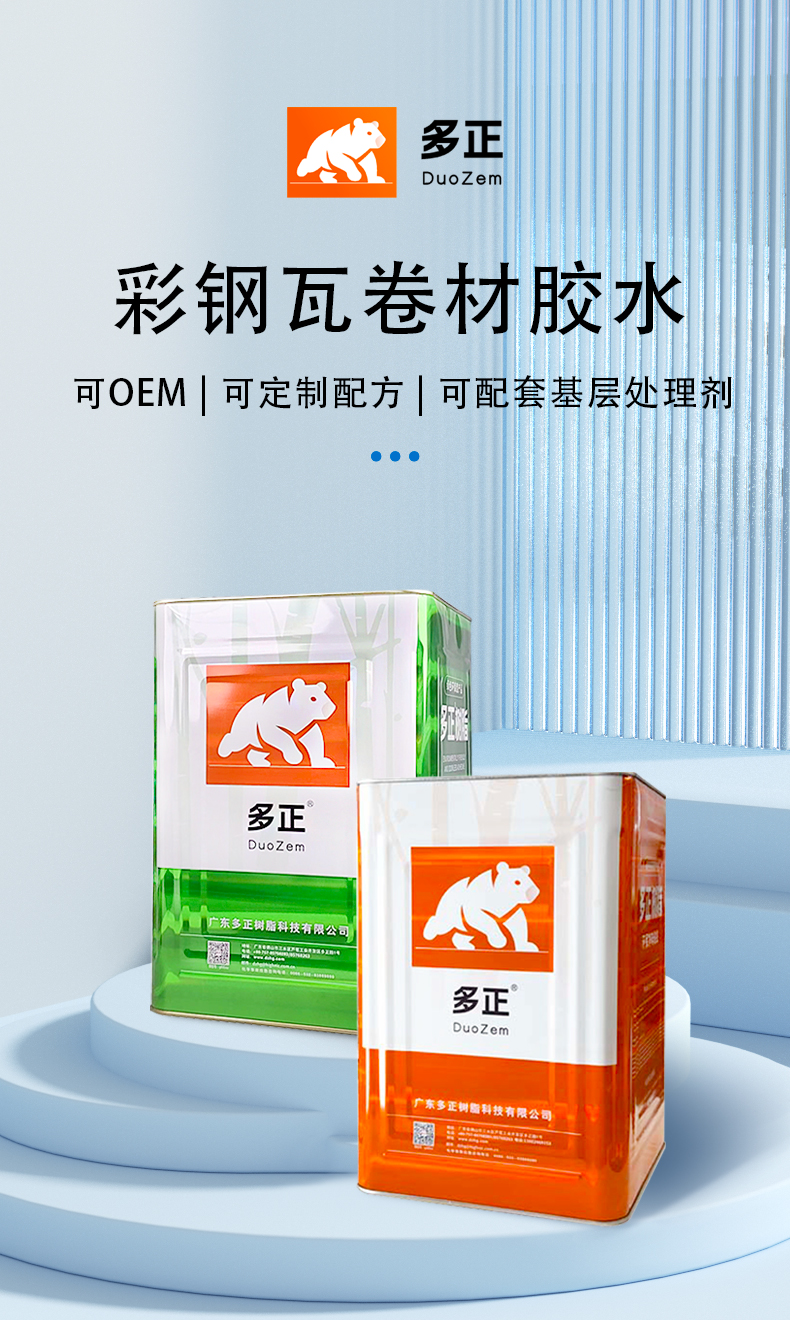 彩钢瓦金属屋面专用防水隔热卷材胶水1