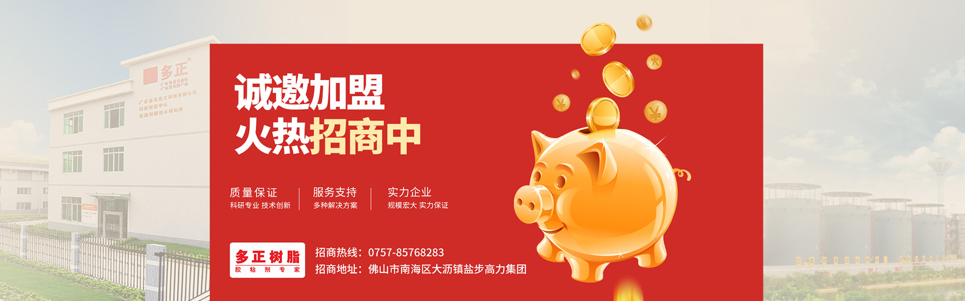 多正胶水招商