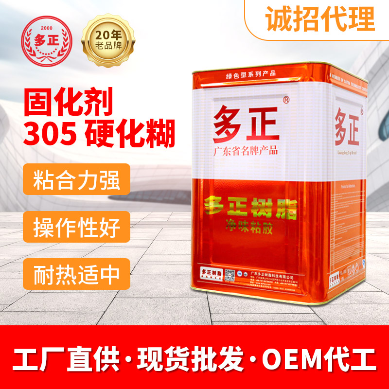 油性胶水能粘什么固化剂305 硬化糊