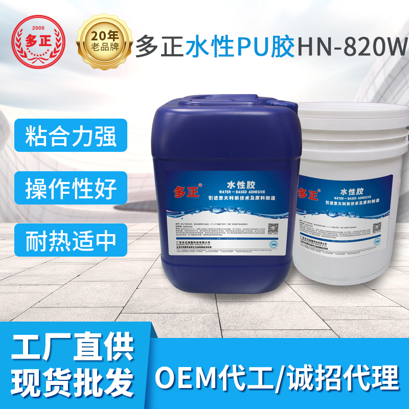 多正树脂820w水性胶水去哪里可以买