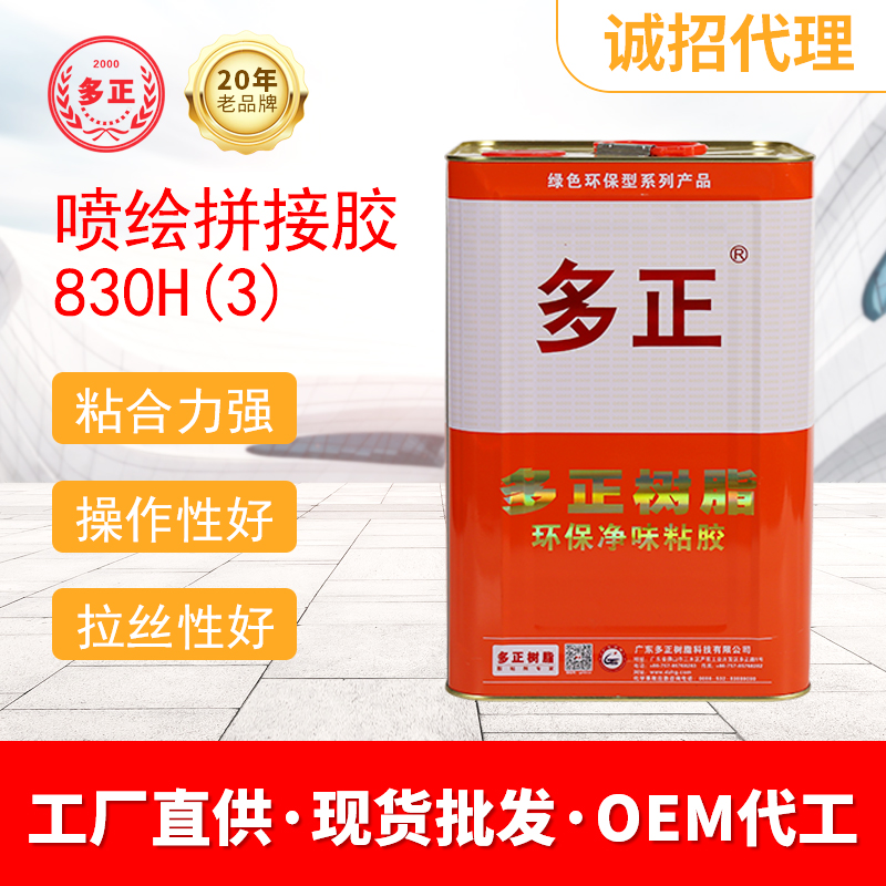 多正广告喷绘拼接胶水
