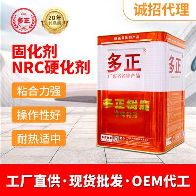 鞋子开裂用什么胶水好固化剂NRC硬化剂
