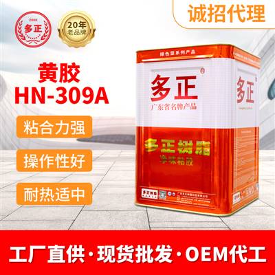 477胶水HN-309A多正鞋厂胶水