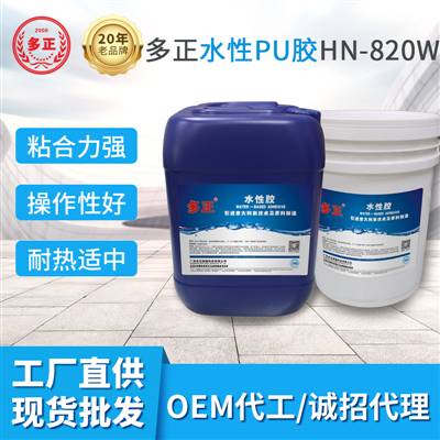 多正树脂820w水性胶水去哪里可以买
