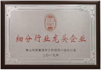 佛山市细分行业龙头企业